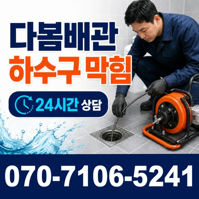 경남 양산시 물금읍 증산로 정화조청소 상담 이미지 2