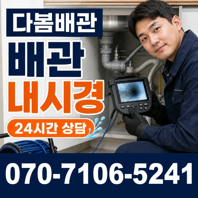 경남 양산시 물금읍 증산로 정화조청소 상담 이미지 3