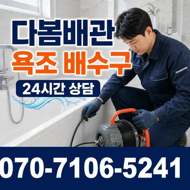 경남 양산시 물금읍 증산로 정화조청소 상담 이미지 6