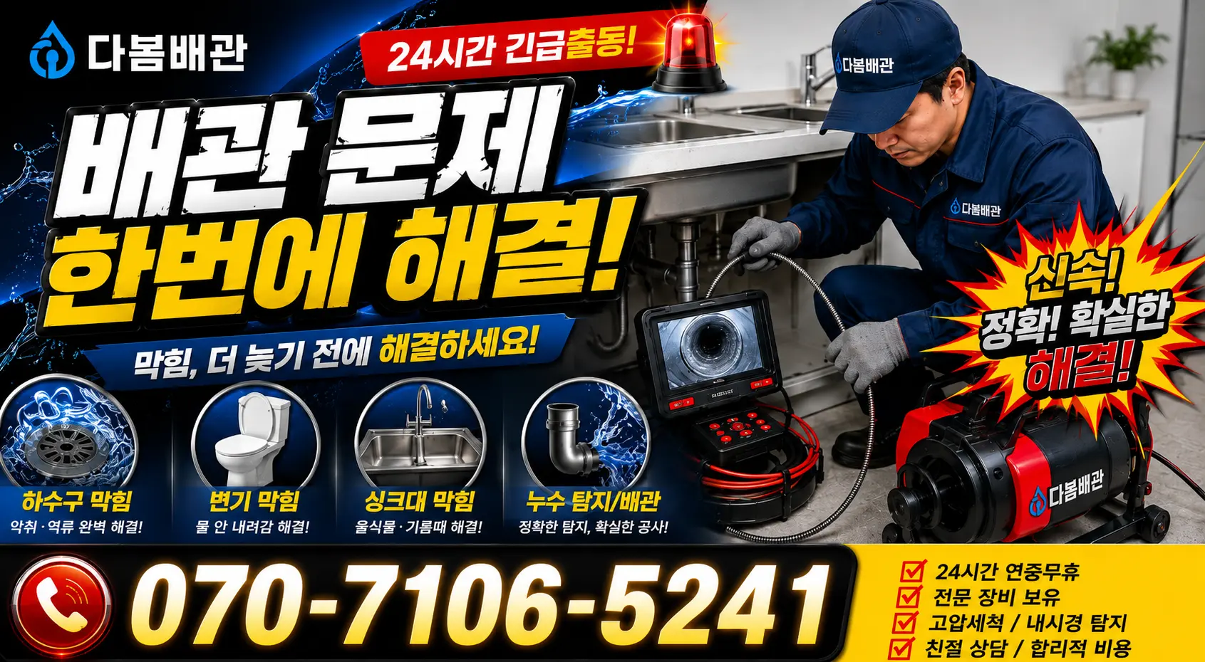 경남 양산시 물금읍 증산로 정화조청소 24시간 긴급출동 상담 안내